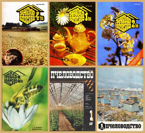 Журнал Пчеловодство [1927-1977г] скачать бесплатно