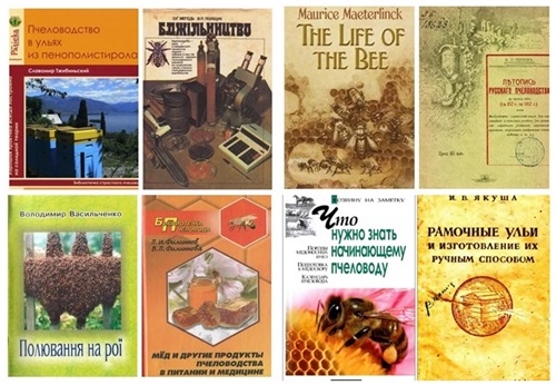 Пчеловодство книги скачать бесплатно 250 книг (1862-2014г)
